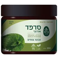 אבקת סרפד אורגנית 200 גרם  ברא צמחים למכירה 