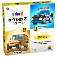 7717-6877177 כוחות הצלה 12+16 חלקים  ישראטויס למכירה , 2 image
