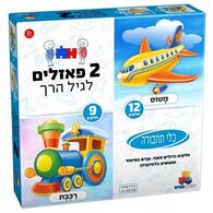 7719-6877191 כלי תחבורה 9+12 חלקים  ישראטויס למכירה , 2 image