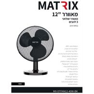 מאוורר שולחן Matrix MX-DTFAN12-40W למכירה , 3 image