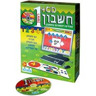 משחק חשבון ראשון  קודקוד למכירה 