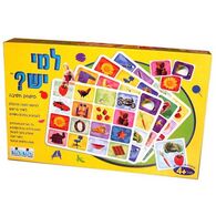 משחק למי יש?  קודקוד למכירה 