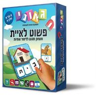 משחק פשוט לאיית חלק א- עברית  גאוני למכירה 
