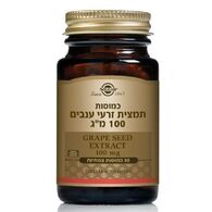 תמצית זרעי ענבים 100 מג 30 כמוסות Solgar סולגאר למכירה 