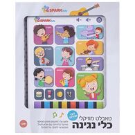 טאבלט מוזיקלי כלי נגינה דובר עברית Spark-Toys למכירה 