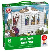 הלל הזקן מגנטי 70 חלקים פאזל IsraToys למכירה , 2 image