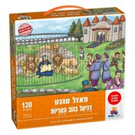 דניאל בגוב האריות מגנטי 120 חלקים פאזל IsraToys למכירה , 2 image