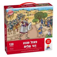 דוד וגלית מגנטי 120 חלקים פאזל IsraToys למכירה , 2 image