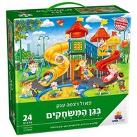 בגן המשחקים 24 חלקים פאזל IsraToys למכירה 