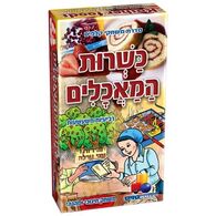 משחק משחק קלפים רביעיות – כשרות המאכלים 8199-3381998  ישראטויס למכירה 