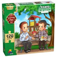 ואהבת לרעך כמוך 120 חלקים פאזל IsraToys 7349-6873490 למכירה , 2 image