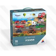 תחבורה 70 חלקים פאזל IsraToys למכירה , 2 image