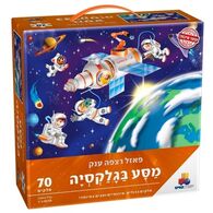 מסע בגלקסיה 70 חלקים פאזל IsraToys למכירה , 2 image