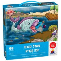 יונה הנביא מגנטי 99 חלקים פאזל IsraToys למכירה , 2 image