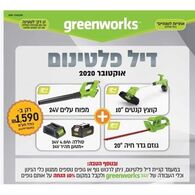 מפוח עלים 99752 Greenworks למכירה , 3 image