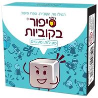 משחק סיפור בקוביות - פעולות ומעשים Foxmind למכירה , 2 image