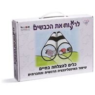 משחק לרא(ע)ות את הכבשים  משחקים שבלב למכירה , 2 image