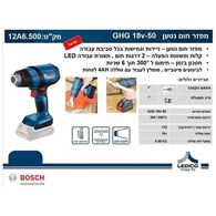 מפזר חום Bosch GHG 18V-50 12A6.500 בוש למכירה , 3 image