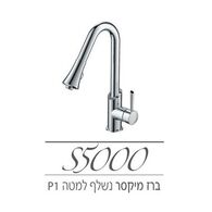 ברז נשלף P1  שגיב למכירה , 2 image