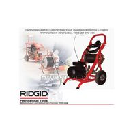 מכונה לפתיחת סתימות Ridgid KJ1590 למכירה 