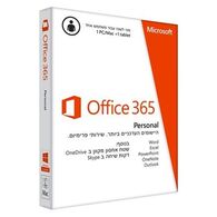 Microsoft Office 365 Personal מנוי לשנה מיקרוסופט למכירה 