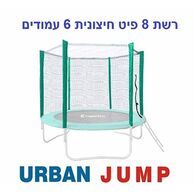 רשת הגנה רשת הגנה לטרמפולינה 2.4 מטר 8 פיט Urban Jump למכירה 