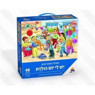 יום הולדת - בנים 48 חלקים פאזל IsraToys למכירה 