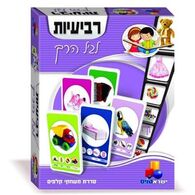 משחק רביעיות לגיל הרך  ישראטויס למכירה , 2 image