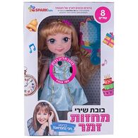 Spark Toys בובת שירי מחזות זמר למכירה 