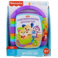 GXR76 ספר חרוזים דובר עיברית Fisher Price פישר פרייס למכירה 