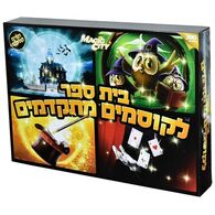 משחק בית ספר לקוסמים למתקדמים  עיר הקסמים למכירה 