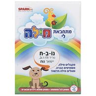 משחק 6923859601263 מתחבאת לי מילה Spark toys למכירה 