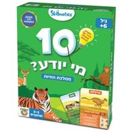 משחק 10 מי יודע? ממלכת החיות Foxmind למכירה , 2 image