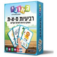 משחק 'רביעיות מ א' עד ת  גאוני למכירה 