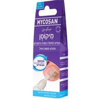 Mycosan מיקוסן מסייע לטיפול ולמניעה של פטרת ציפורניים 5 מ"ל למכירה 