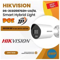 מצלמת צינור Hikvision Pro DS-2CD2087G2H-LIU/SL למכירה 