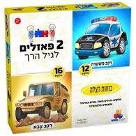 כוחות הצלה 12+16 חלקים פאזל IsraToys 7717-6877177 למכירה , 2 image