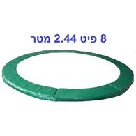 כיסוי / מגן קפיצים  מגן קפיצים לטרמפולינה 2.4 מטר 8 פיט פרימיום Urban Jump למכירה 