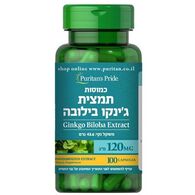 תמצית ג'ינקו בילובה 120 מ"ג 100 כמוסות Puritan's Pride למכירה , 2 image