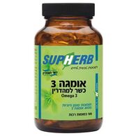 SupHerb אומגה 3 כשר למהדרין 90 כמוסות למכירה , 2 image