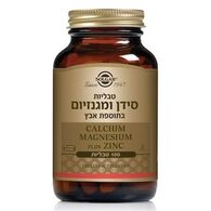 Solgar סידן מגנזיום בתוספת אבץ 100 כמוסות סולגאר למכירה , 2 image