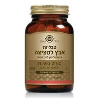 Solgar אבץ למציצה 50 כמוסות סולגאר למכירה , 2 image