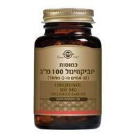 Solgar Ubiquinol 100mg 50 Capsules סולגאר למכירה 