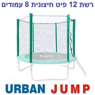 רשת הגנה רשת הגנה לטרמפולינה 3.6 מטר 12 פיט Urban Jump למכירה , 2 image
