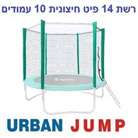 רשת הגנה רשת הגנה לטרמפולינה 4.27 מטר 14 פיט 10 עמודים Urban Jump למכירה 