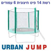 רשת הגנה רשת הגנה לטרמפולינה 4.27 מטר 14 פיט 6 עמודים Urban Jump למכירה 