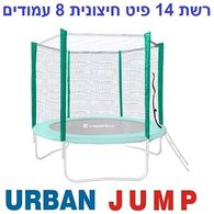 רשת הגנה רשת הגנה לטרמפולינה 4.27 מטר 14 פיט 8 עמודים Urban Jump למכירה 