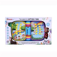 ספר המילים הראשון שלי Spark-Toys למכירה 