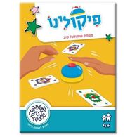 משחק פיקולינו  משחקי שפיר למכירה 