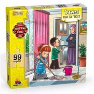 כיבוד אב ואם 99 חלקים פאזל IsraToys למכירה , 2 image